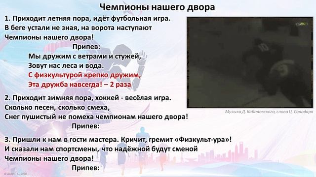 Песня "Чемпионы нашего двора"