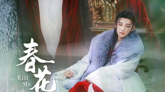 Лю Сюэ И(Liu Xue Yi) Ост дорама Убей меня,люби меня🌹