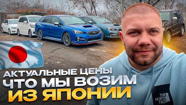 Авто из Японии❗️ Актуальные цены❗️ Ноябрь 2024❗️