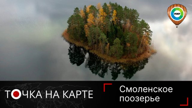 Смоленское поозерье. Тайга в европейской части России