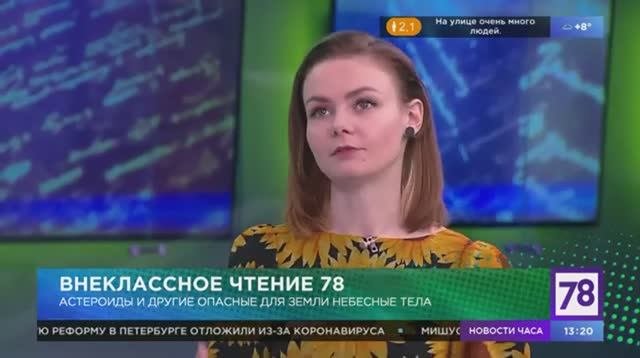 АСТЕРОИДЫ И ДРУГИЕ ОПАСНЫЕ ДЛЯ ЗЕМЛИ НЕБЕСНЫЕ ТЕЛА
