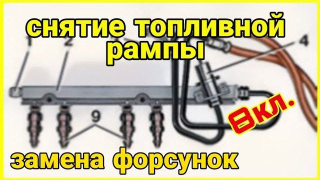 Как снять топливную рампу. Замена форсунок. ваз 2110, 2114, 2109. Дымогенератор