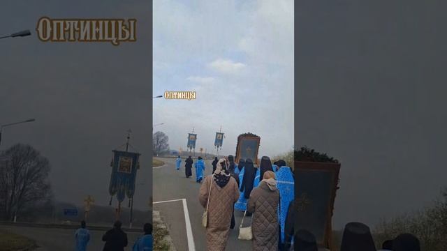 Крестный ход из Оптиной в Козельск.mp4