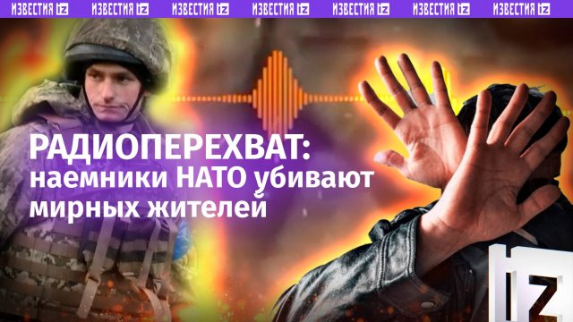 «Просто убейте их!»: наемники из стран НАТО расстреливают мирных в Торецке – доказательства