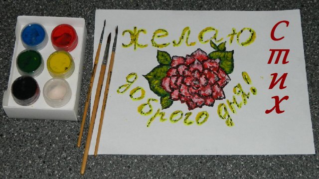 ПОЖЕЛАНИЕ ДОБРОГО ДНЯ для мужчины/женщины/стих ЖЕЛАЮ ДОБРОГО ДНЯ