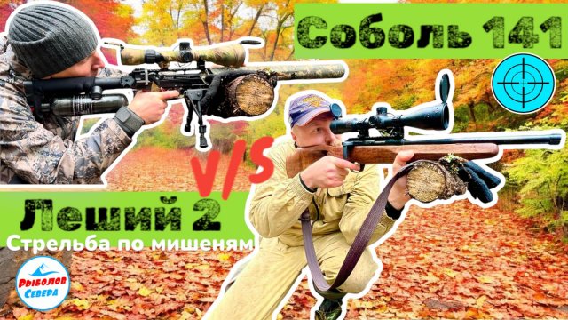 ✅ PCP EDgun ЛЕШИЙ 2.0 V/S КАРАБИН СОБОЛЬ 141 ПНЕВМАТИЧЕСКАЯ ВИНТОВКА или МЕЛКАШКА? ЧТО ЛУЧШЕ? #pcp