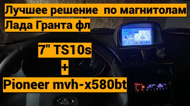 Установка андроид магнитолы 7' TS10s на Лада Гранта