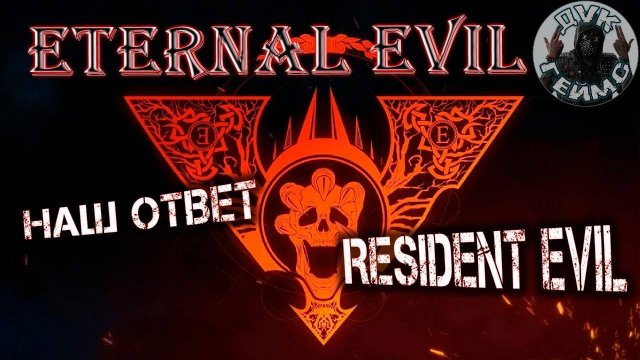 Eternal Evil / #1 / Обитель зла по новому.