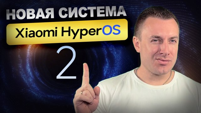 Обновлённая Xiaomi Hyper OS — Ускорение, ИИ и Поддержка Apple!
