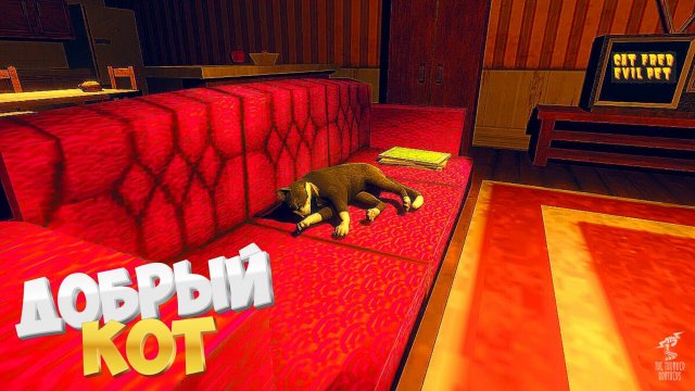 ЗАВЁЛ СЕБЕ КОТА ФРЭДА ➣ Прохождение Cat Fred Evil Pet (Без Комментариев) #1