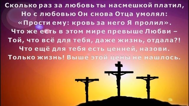 За тебя умирал Иисус (караоке)