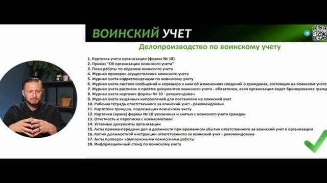 Воинский учет: какие документы нужно разработать?