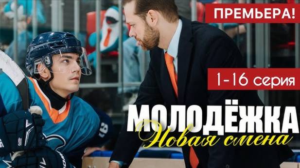 Молодежка 7. Новая смена 3,4,5,6 серия | 2024 | стс