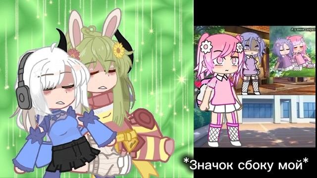 СОВМЕСТНЫЙ ЭКСПЕРИМЕНТ С @TaksebeAsya_official| Притворилась двумя ЛП и начали хаос| Gacha Nymph☕💗