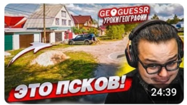 УГАДАЛ ДЕРЕВНЮ ПО ОДНОМУ СНИМКУ! КАК ЭТО ВОЗМОЖНО_! ПУТЕШЕСТВУЮ ПО СТРАНЕ в GEOGUESSR!