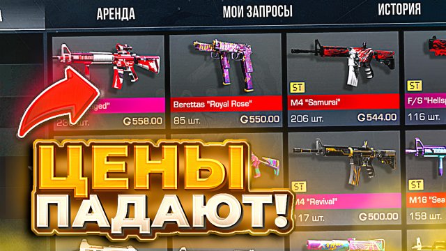 ЦЕНЫ РУХНУЛИ! ЧТО С ЦЕНАМИ НА РЫНКЕ В STANDOFF 2 | ЧТО ЗАКУПАТЬ ЧТО БЫ ОКУПИТЬСЯ В СТАНДОФФ 2
