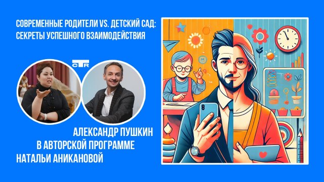 Современные родители vs. детский сад: секреты успешного взаимодействия