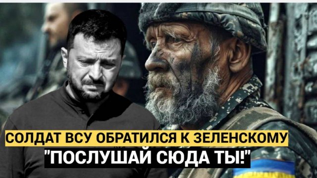 🔥🔥🔥 "Послушай меня ты!!": Солдат ВСУ обратился к Зеленскому из Курской области