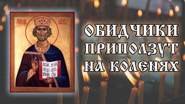 Псалом 34, молитва от врагов. Слушай эту молитву для Божьей защиты ✝️ Отец Евгений