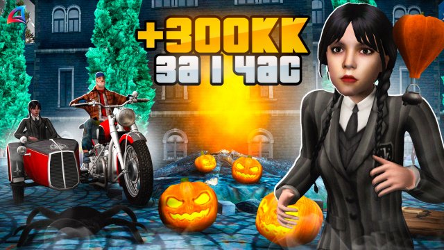 +300КК за 1 ЧАС!✅ ОТКРЫТИЕ ТЫКВ НА ЗЛОВЕЩЕМ КОСТРЕ на АРИЗОНА РП! САМЫЕ ЛУЧШИЕ МЕСТА ДЛЯ СКУПА!