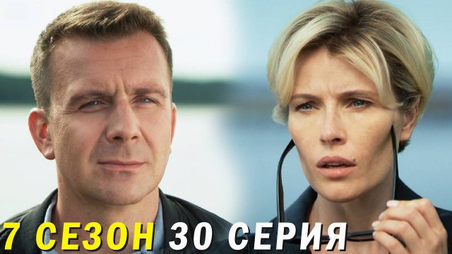 Невский 7 сезон 30 серия обзор