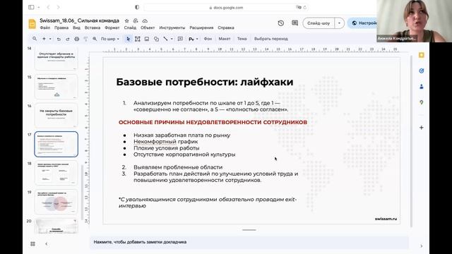 Секреты управления персоналом | Как создать сильную команду — вебинар SWISSAM x TeamJet