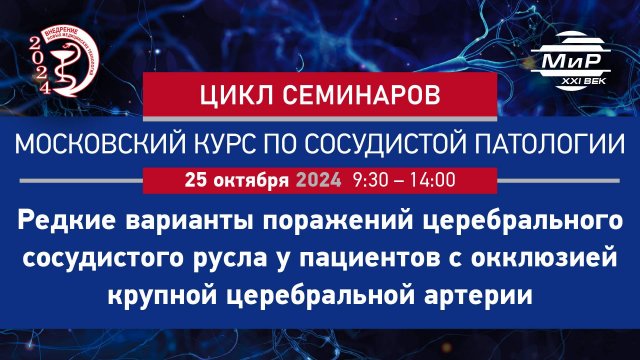 Гуцалюк Алексей Георгиевич, Салимов Кирилл Алексеевич «Окклюзия ВСА вследствие диссекции»