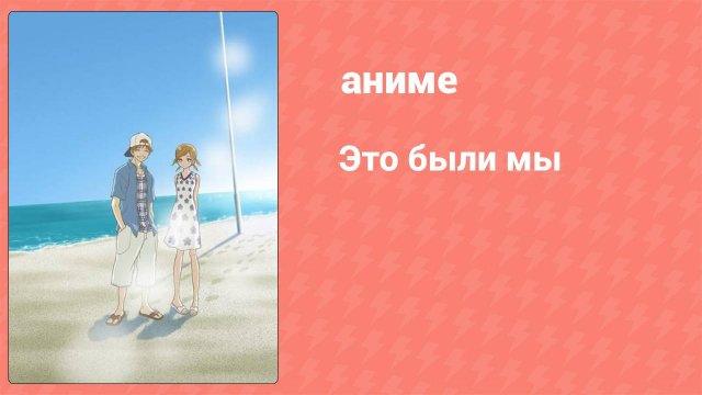 Это были мы 5 серия (аниме-сериал, 2006)