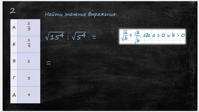 Деление квадратных корней