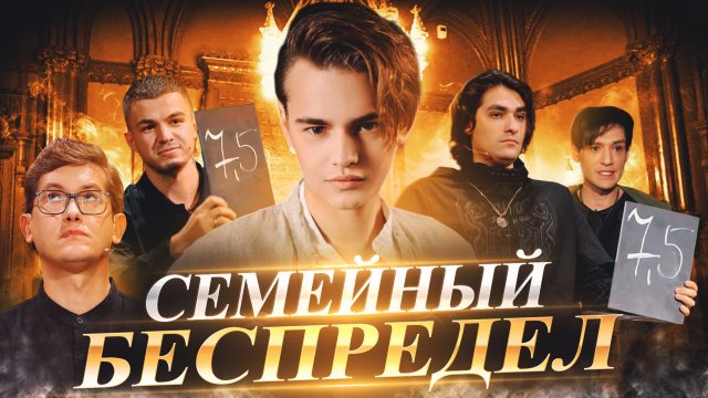 "Экстрасенсы. Реванш"- Семейный беспредел! | Никита Турчин VLOG