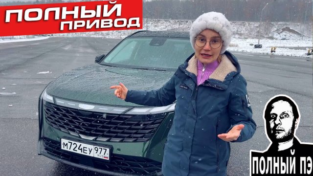 Geely Atlas AWD | ПОЛНОПРИВОДНАЯ новинка 2024
