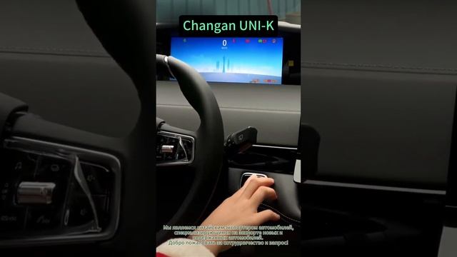 Changan UNI-K Неповторимый автомобильный опыт в Jim-Auto-Haina!