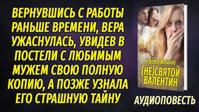 Вернулась домой раньше времени и ужаснулась, увидев в постели с мужем свою копию...