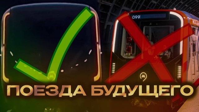 Поезда будущего - ОТСТОЙ?!
