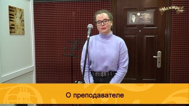 Дарья - отзыв о школе Маэстро (уроки вокала)