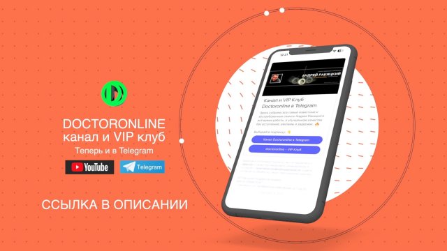 Doctoronline в Telegram. Как найти? Как подписаться?