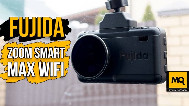 Fujida Zoom Smart Max WiFi обзор видеорегистратор с 4К и GPS-информатором