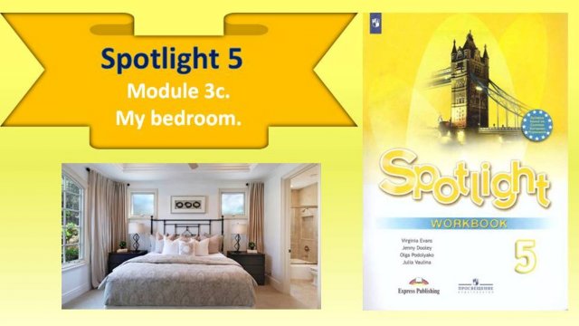 #SPOTLIGHT 5. Module 3. Lesson 3c. Описание комнаты.