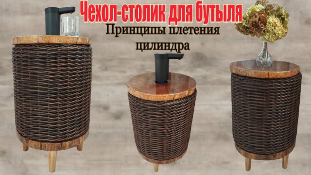 Чехол-столик для бутыля Принципы плетения цилиндра #сезонконтентаRUTUBE