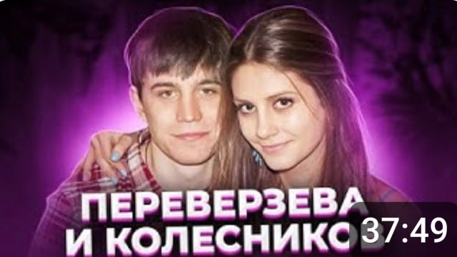 "Близкие люди, ближе не будет". ПЕРЕВЕРЗЕВА
"Близкие люди, ближе не будет". ПЕРЕВЕРЗЕВА и КОЛЕСНИК