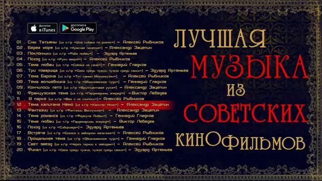 Лучшая музыка из кинофильмов