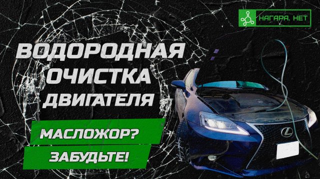 Водородная очистка водородом/Раскоксовка двигателя в Краснодаре