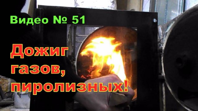 Самодельная печь с подачей вторичного воздуха.