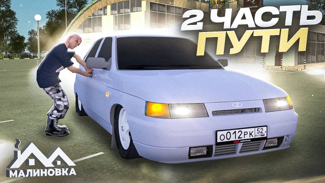 ПУТЬ ДО ЛИДЕРА ОПГ НА МАЛИНОВКА РП 2 ЧАСТЬ