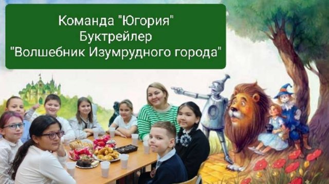 Югория, г.Белоярский