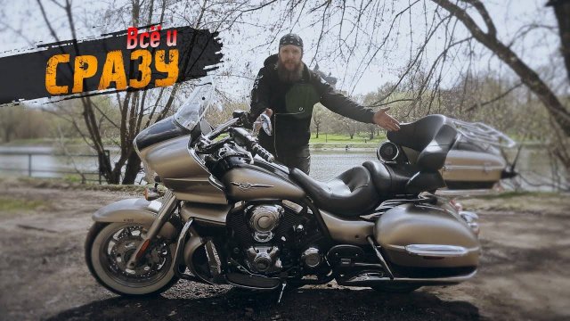 Kawasaki VN1700 Voyager Тест от Кости:RoadEmotional