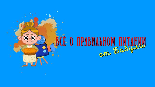 Всё о правильном питании для детей и их родителей. Экскурсия по музею гигиены в Санкт-Петербурге