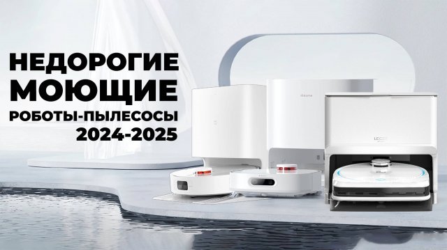 Лучшие роботы-пылесосы с функцией стирки салфеток (без самоочистки пылесборника)💦 ТОП-5 в 2024 году