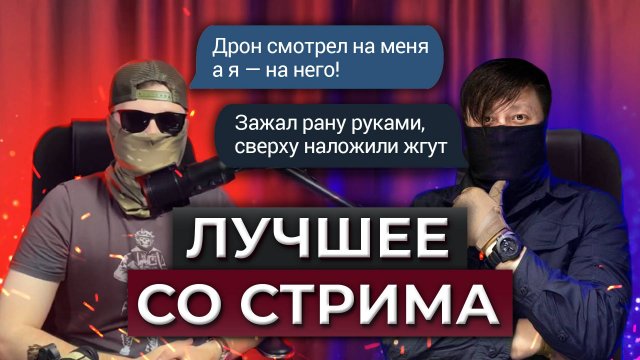 Лучшие моменты со стрима | Мифы о войне, в которые ВСЕ ВЕРЯТ | Прометей и Матрос Опасный | Бизнес