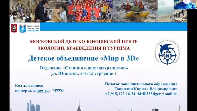 Приглашение в кружок - "Мир в 3D"